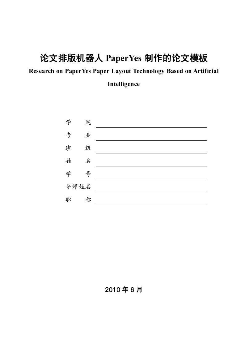 安徽财经大学本科毕业论文格式模板范文.docx第2页