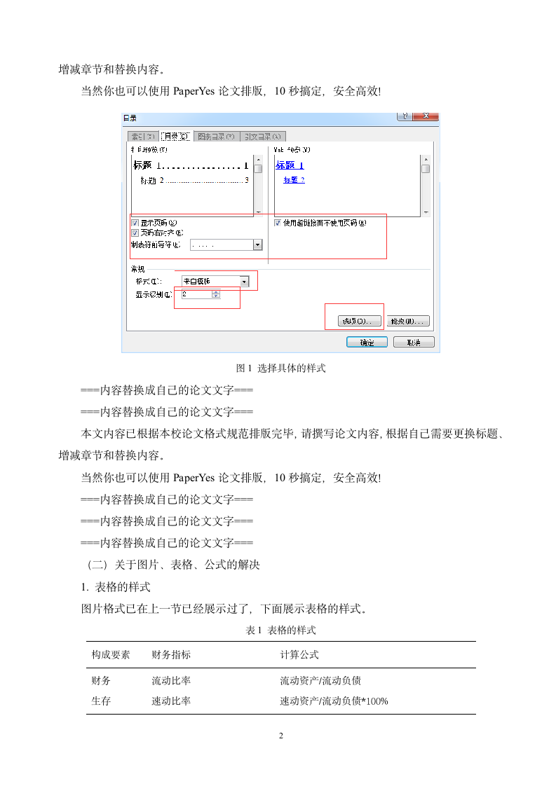 安徽财经大学本科毕业论文格式模板范文.docx第8页