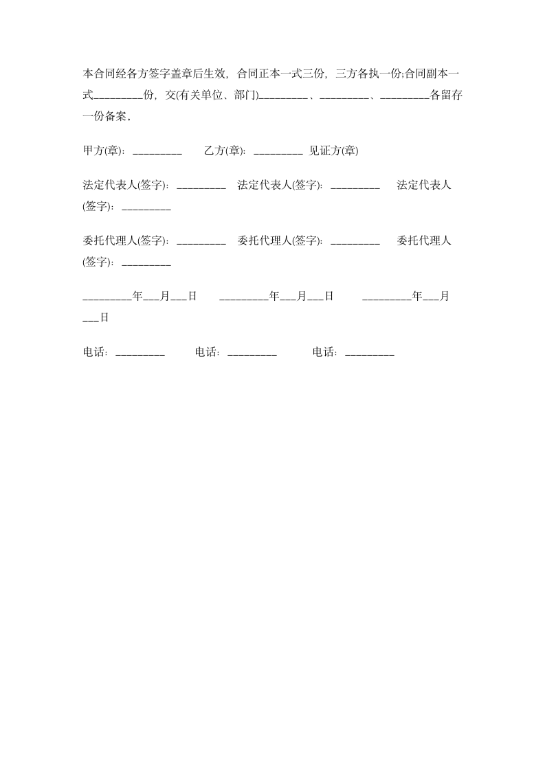 广东省甘蔗种植采购合同样本 合同协议书范文模板.doc第9页