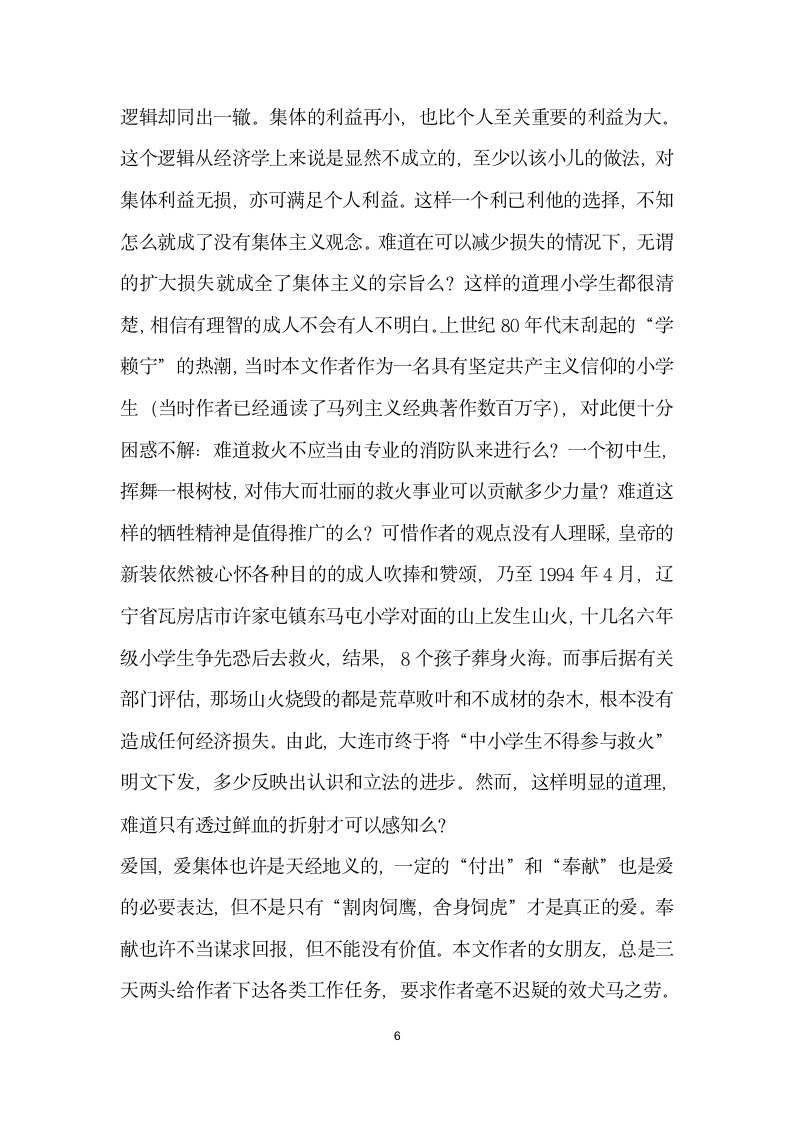 金钱诚可贵 生命价更高 姚丽事件的法律意义演讲范文.doc第6页