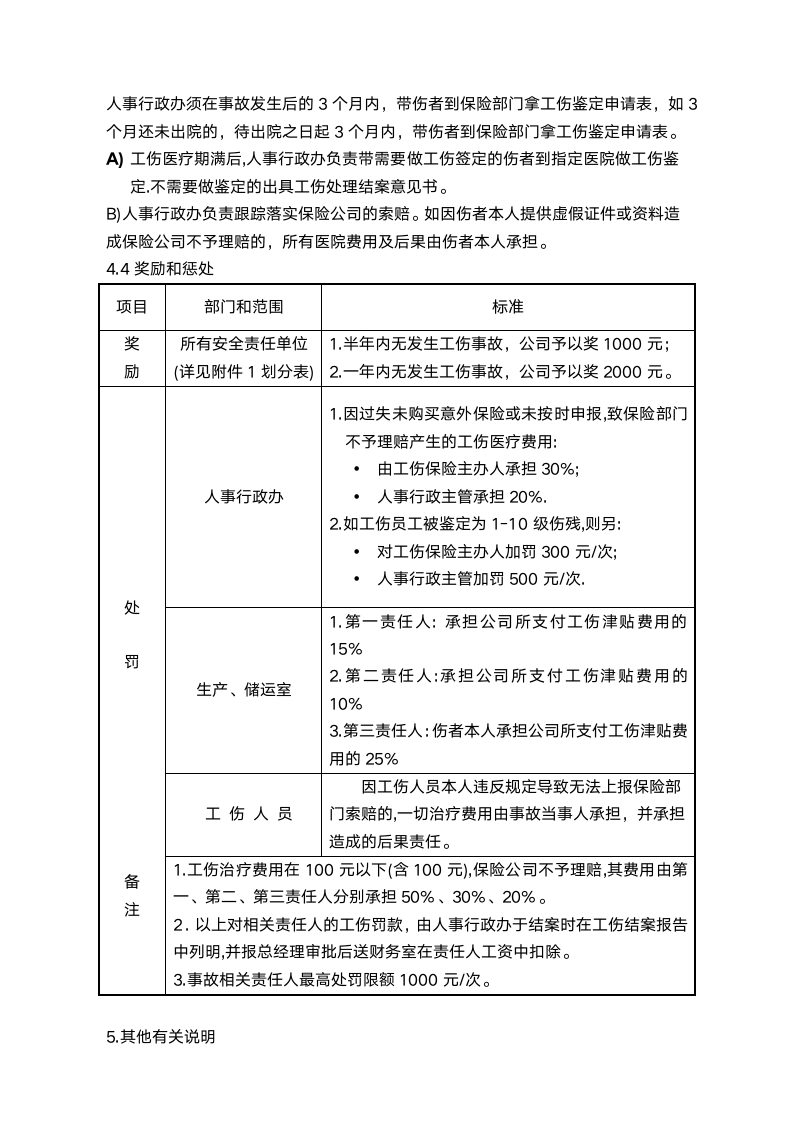 公司工伤管理制度范本（含表格）.docx第4页