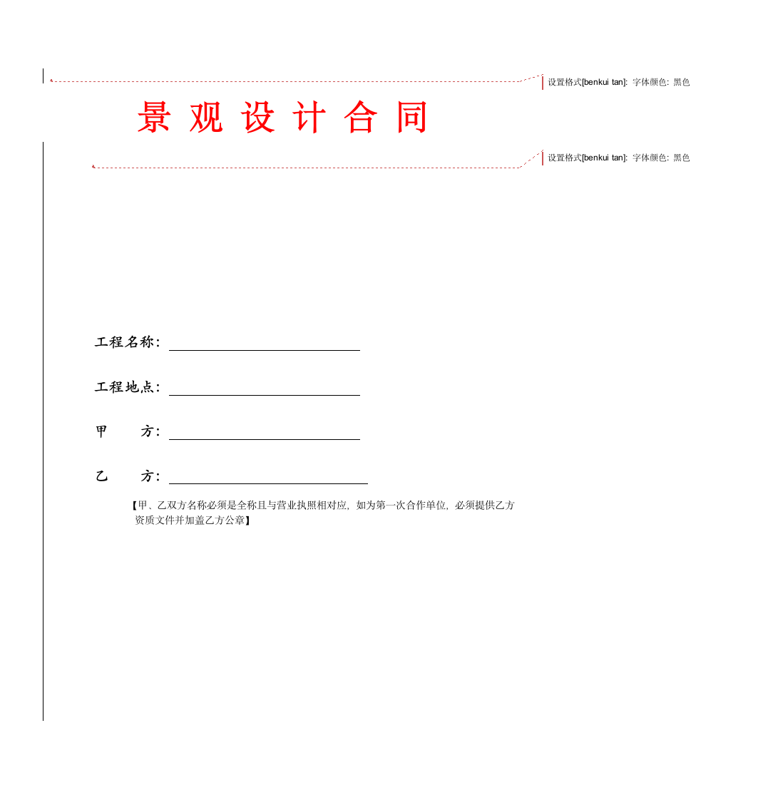 景观设计合同示范文本.doc第1页