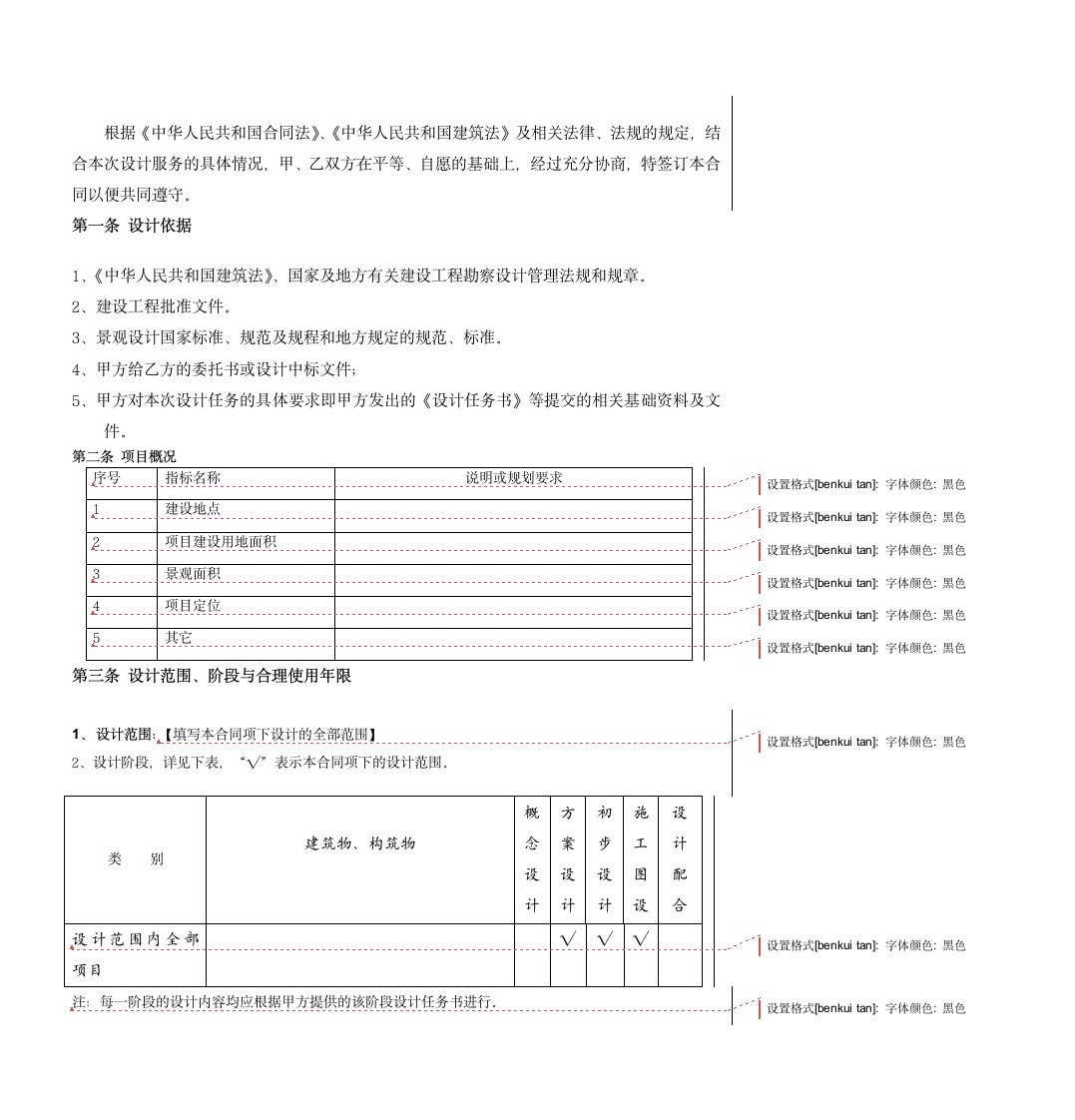 景观设计合同示范文本.doc第2页