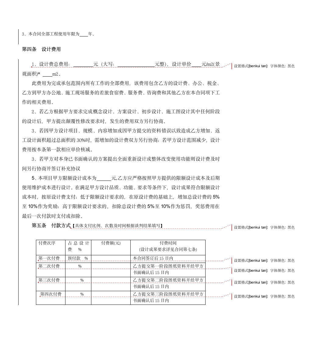 景观设计合同示范文本.doc第3页