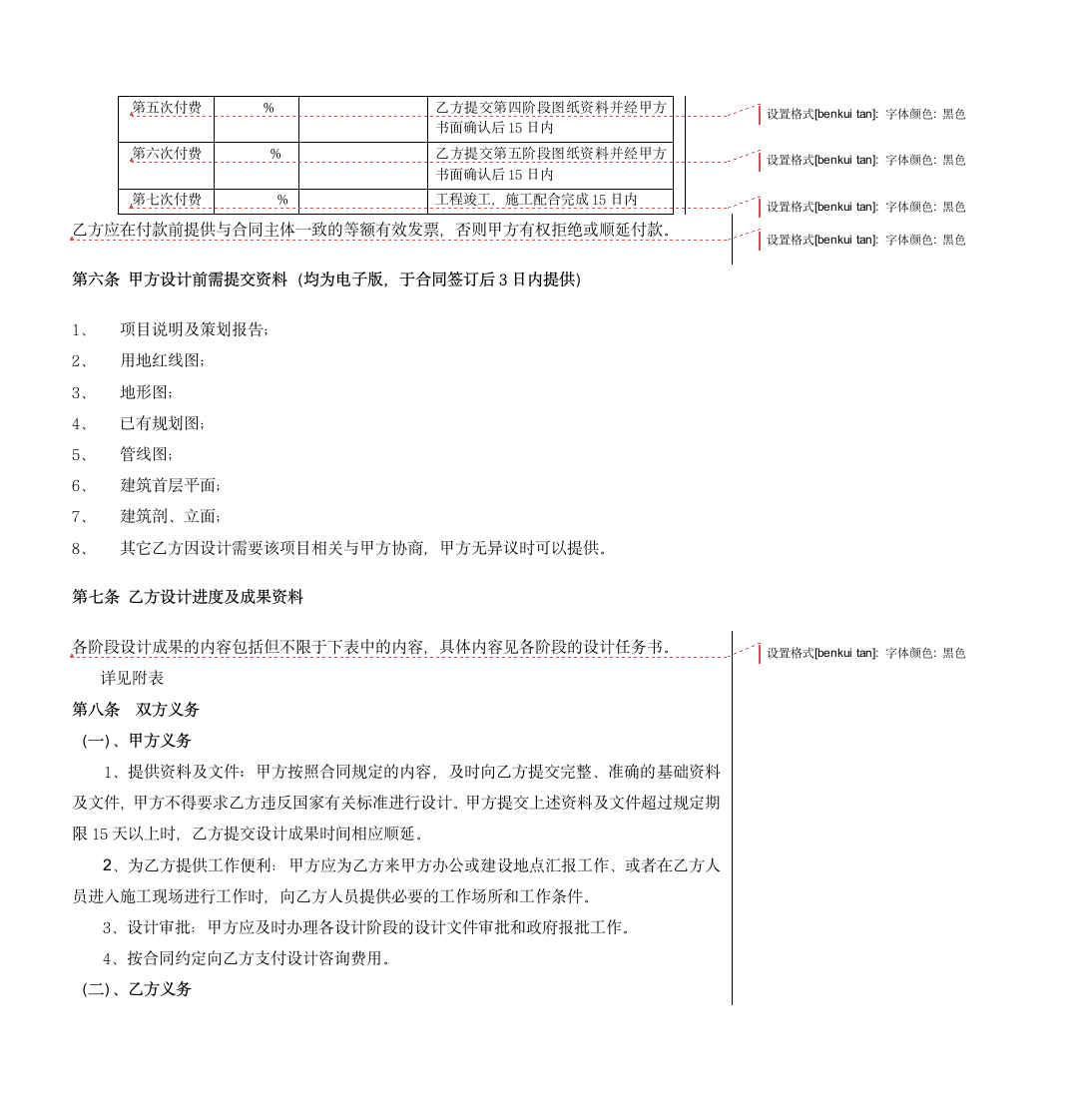 景观设计合同示范文本.doc第4页