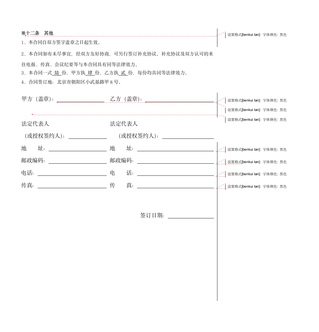 景观设计合同示范文本.doc第8页