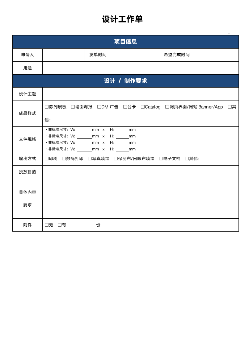 设计工作单.doc