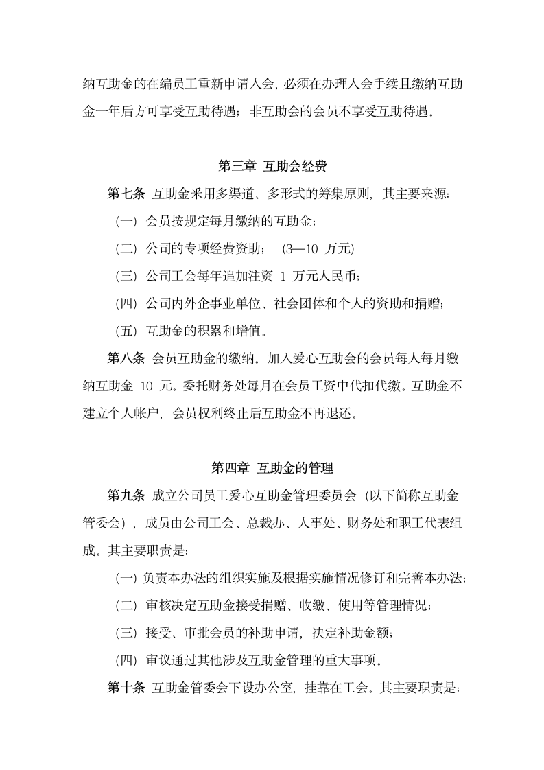 公司工会职工爱心互助基金管理办法.docx第2页