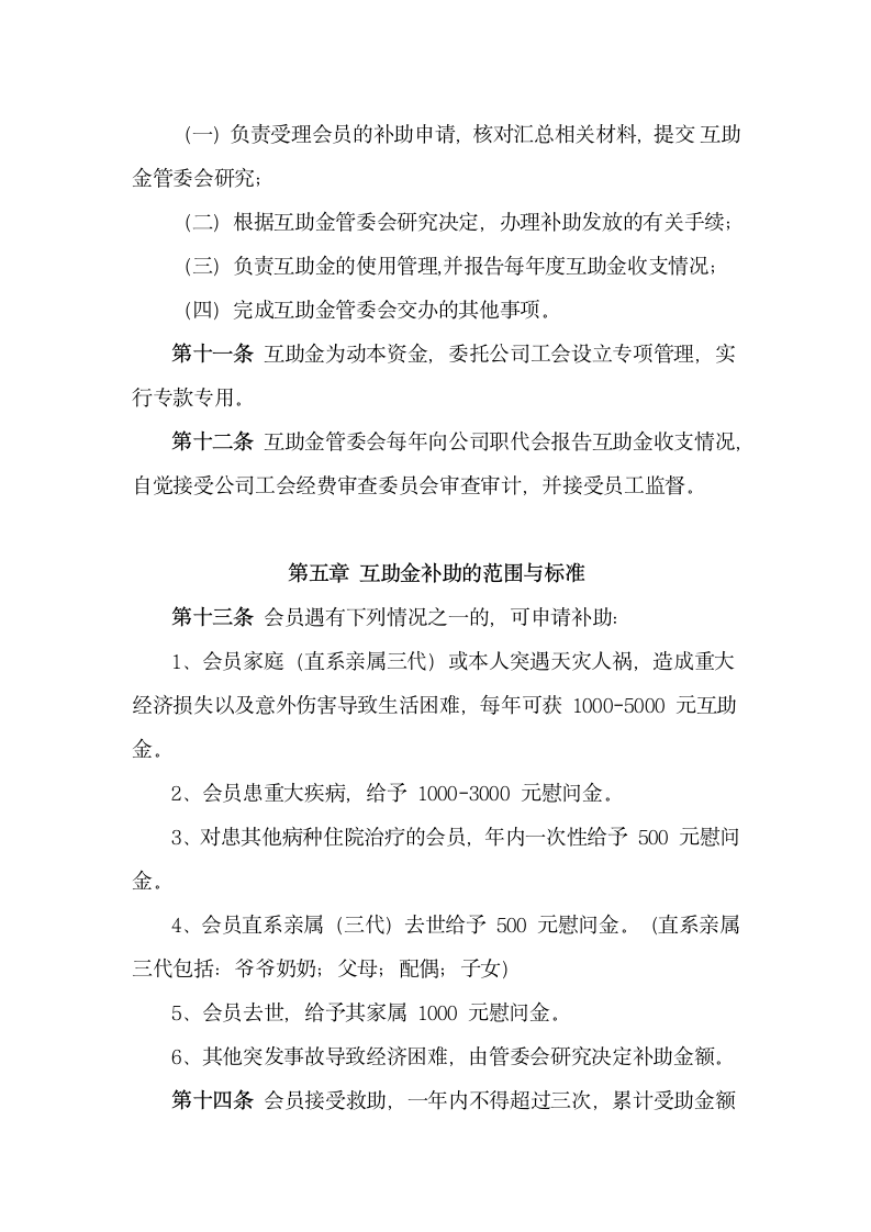 公司工会职工爱心互助基金管理办法.docx第3页