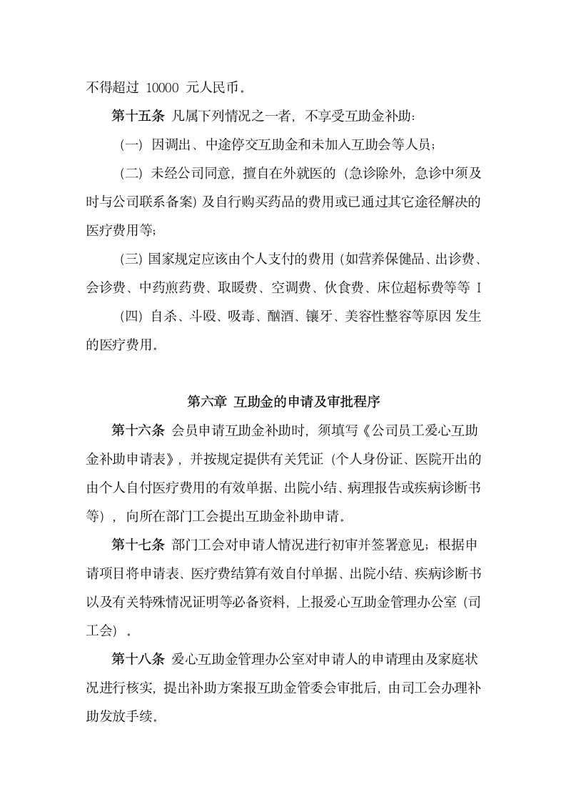 公司工会职工爱心互助基金管理办法.docx第4页