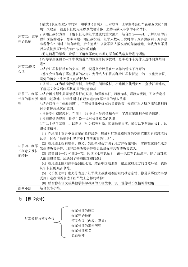 《红军长征与遵义会议》教学设计.doc第2页