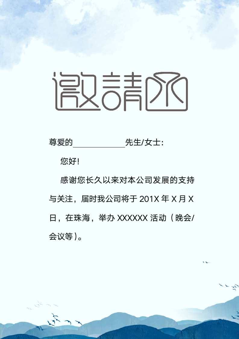 商务风邀请函活动会议年会请帖.docx第1页