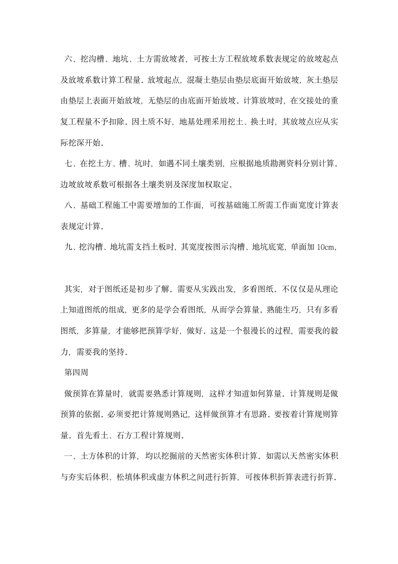 建筑工程管理顶岗实习周记.docx第5页