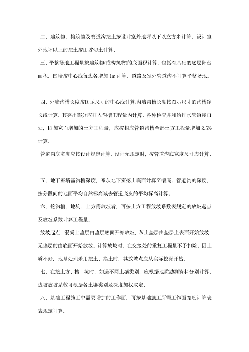 建筑工程管理顶岗实习周记.docx第6页