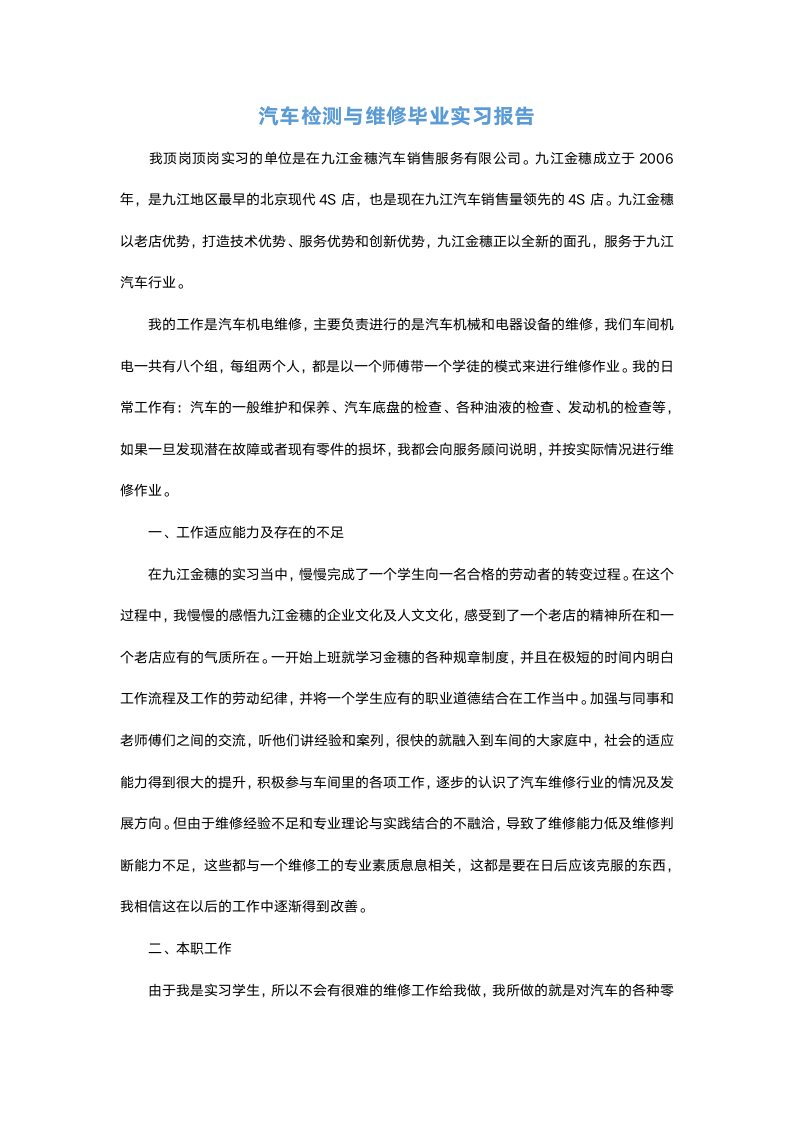 汽车检测与维修毕业实习报告.docx第2页