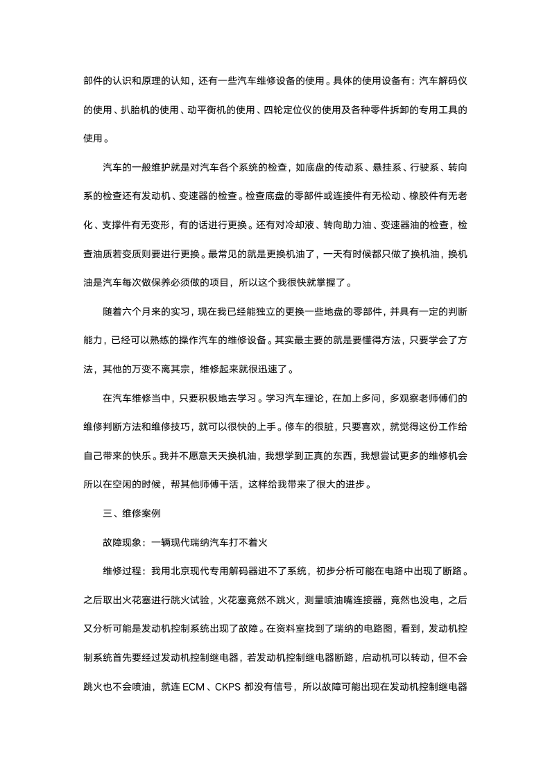 汽车检测与维修毕业实习报告.docx第3页