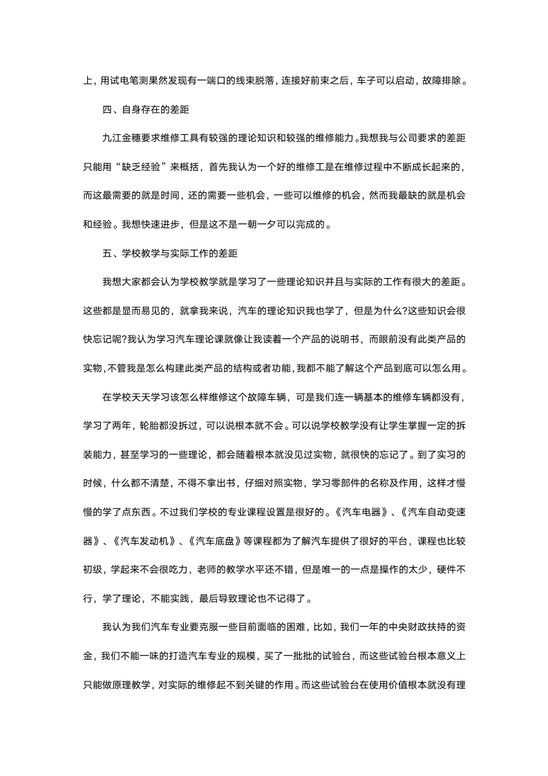 汽车检测与维修毕业实习报告.docx第4页