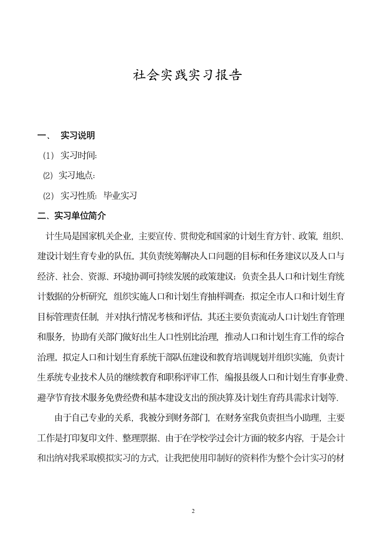 会计学专业毕业实习报告.docx第2页