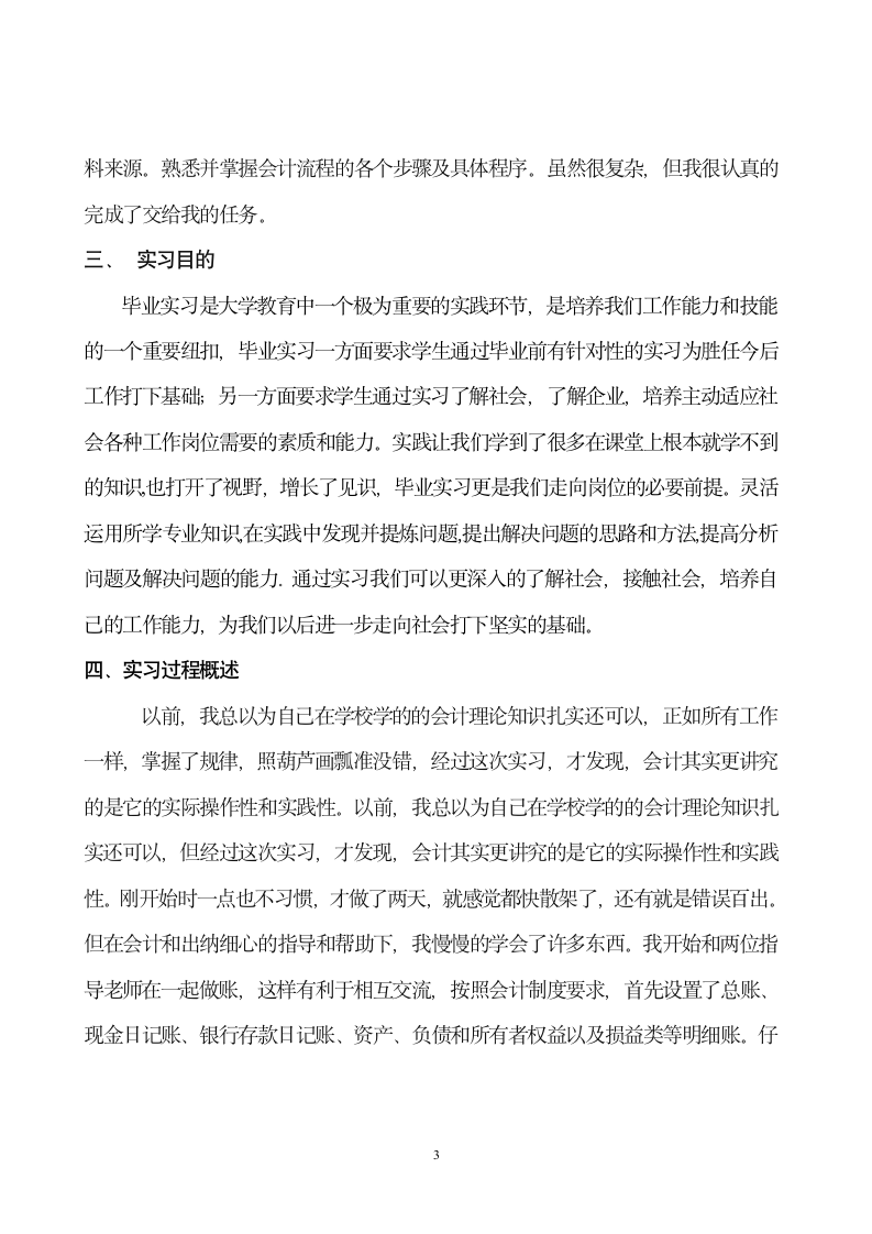 会计学专业毕业实习报告.docx第3页