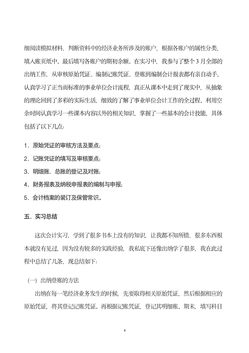 会计学专业毕业实习报告.docx第4页