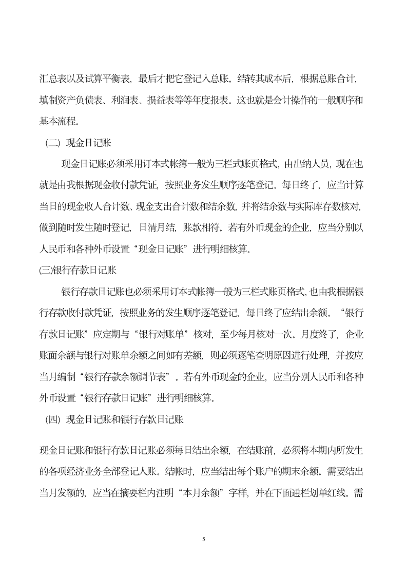 会计学专业毕业实习报告.docx第5页