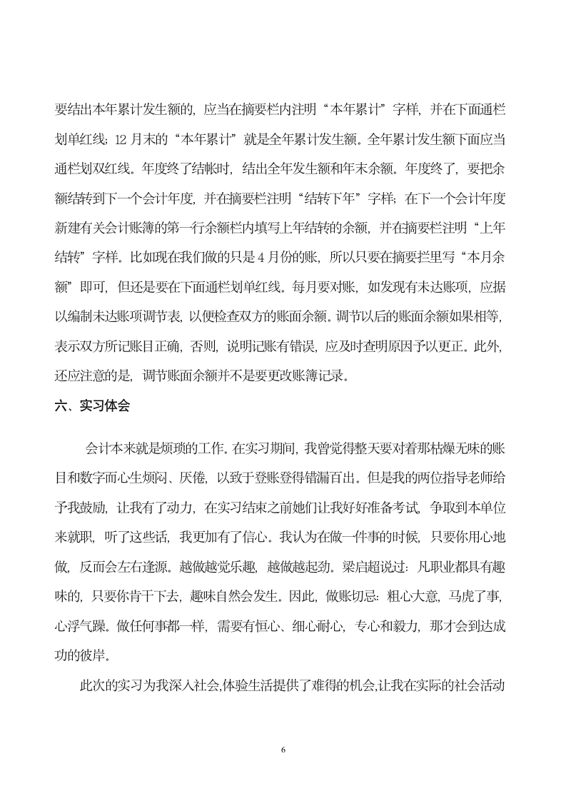 会计学专业毕业实习报告.docx第6页