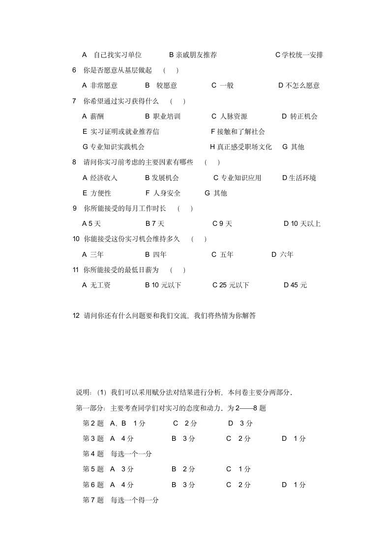 公司实习意向调查表.docx第2页