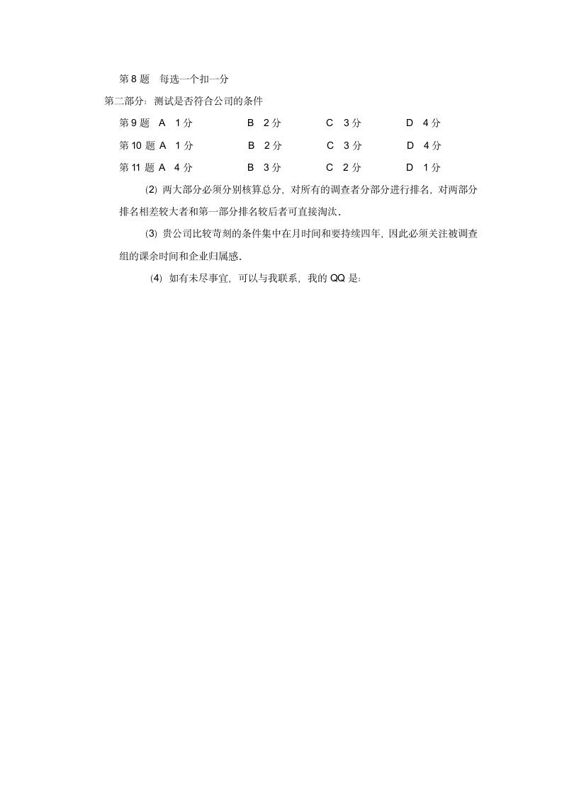 公司实习意向调查表.docx第3页