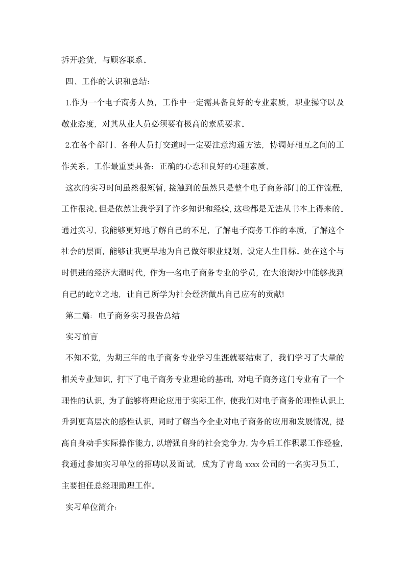 电子商务实习报告总结.docx第3页