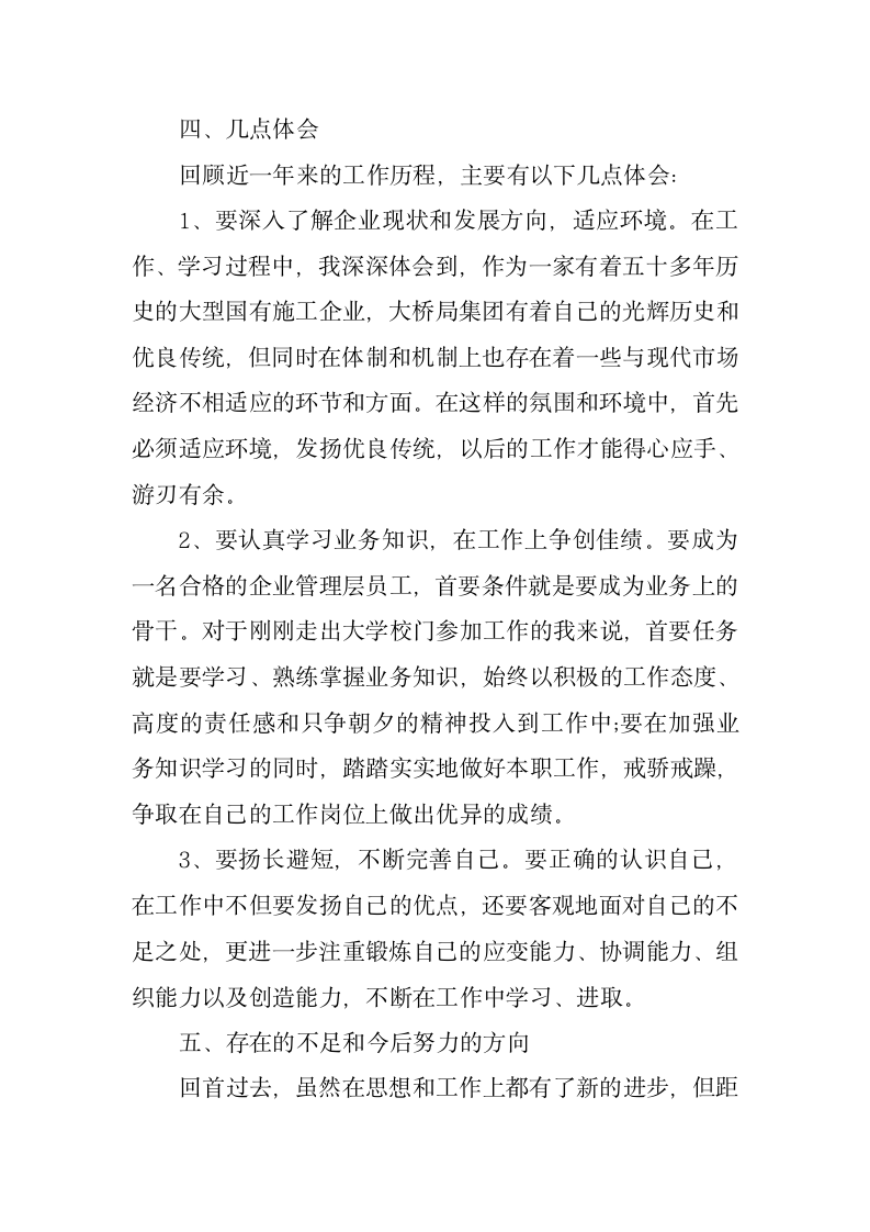 人力资源实习工作总结.docx第12页