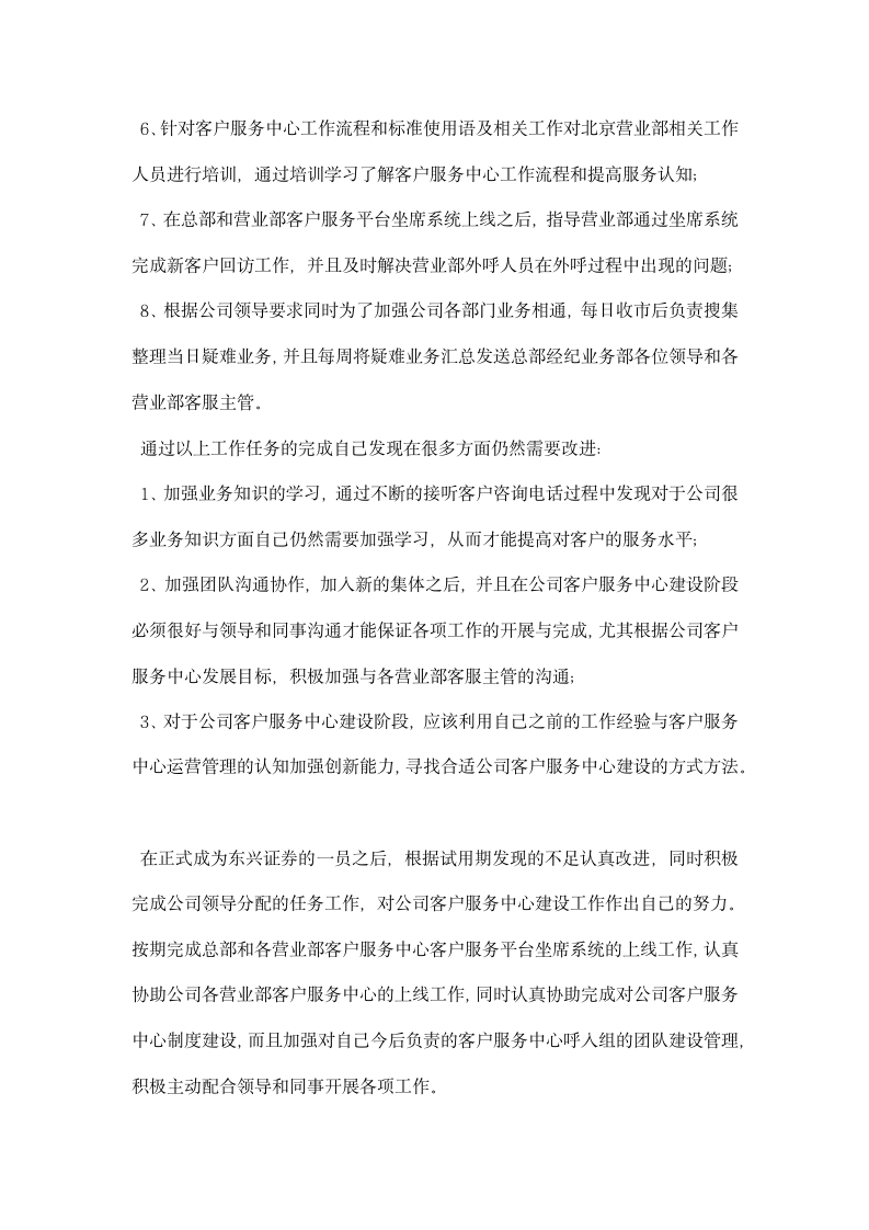 金融公司实习工作总结.docx第2页