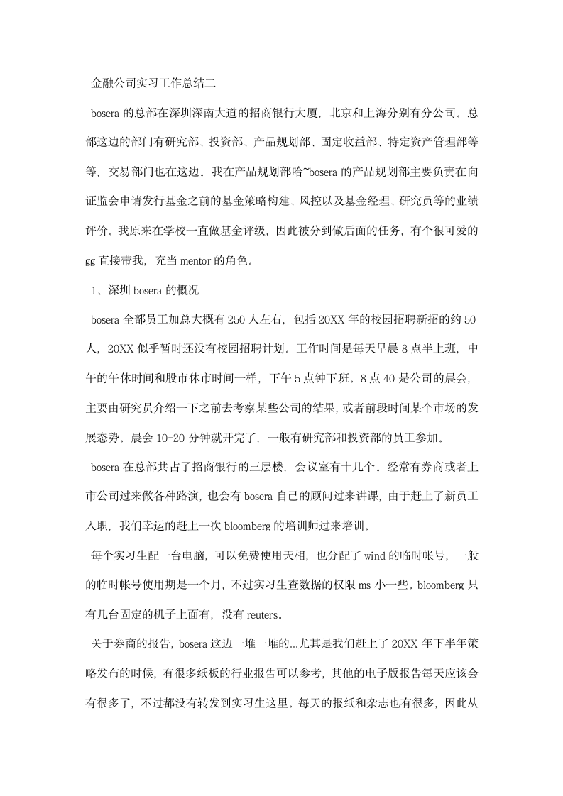 金融公司实习工作总结.docx第3页