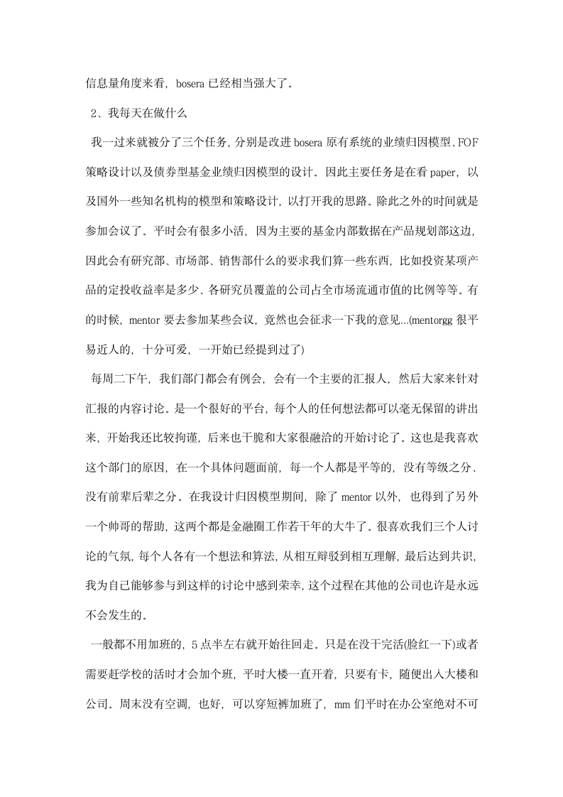 金融公司实习工作总结.docx第4页