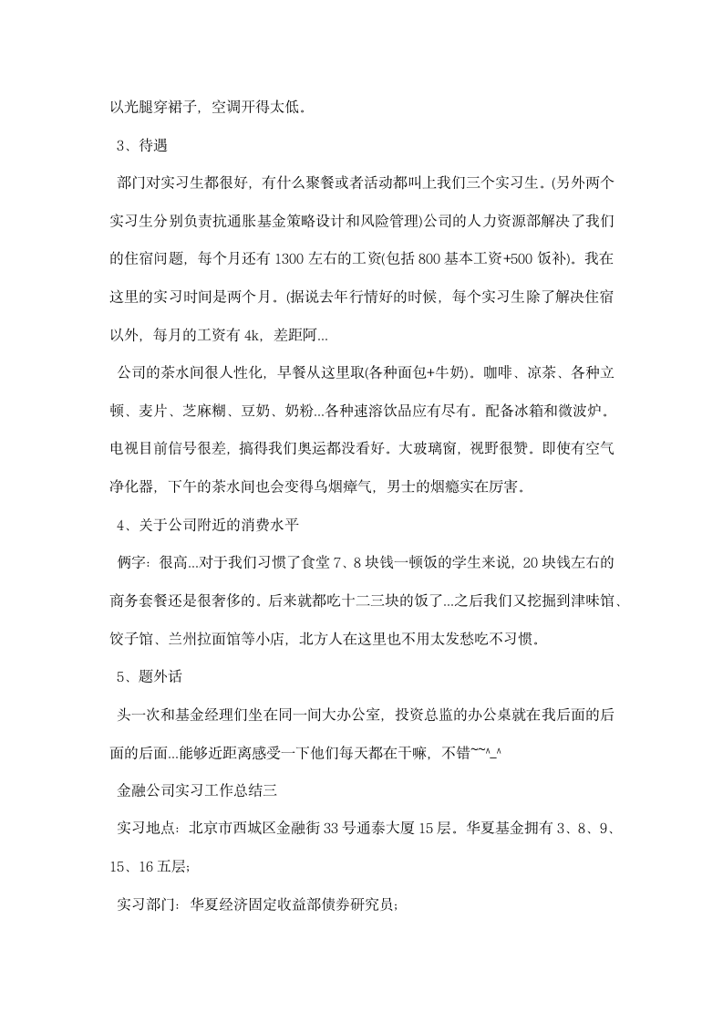 金融公司实习工作总结.docx第5页