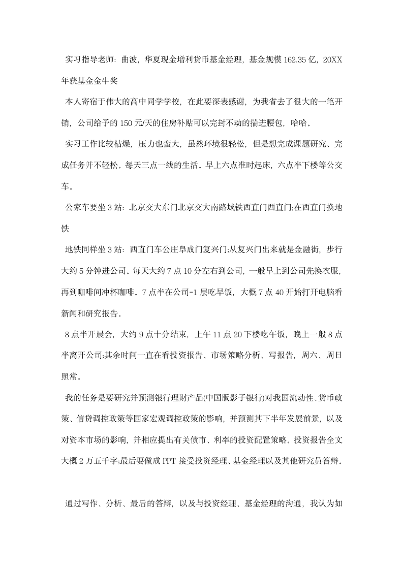 金融公司实习工作总结.docx第6页