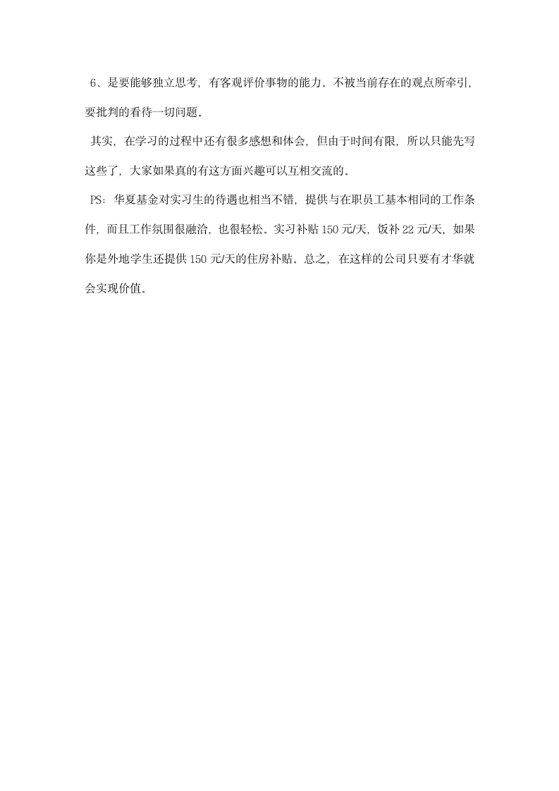 金融公司实习工作总结.docx第8页