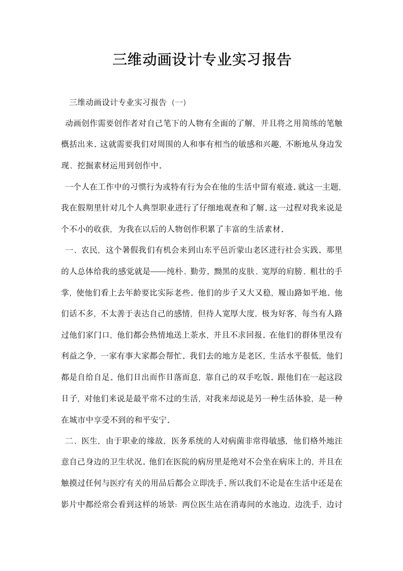 三维动画设计专业实习报告.docx