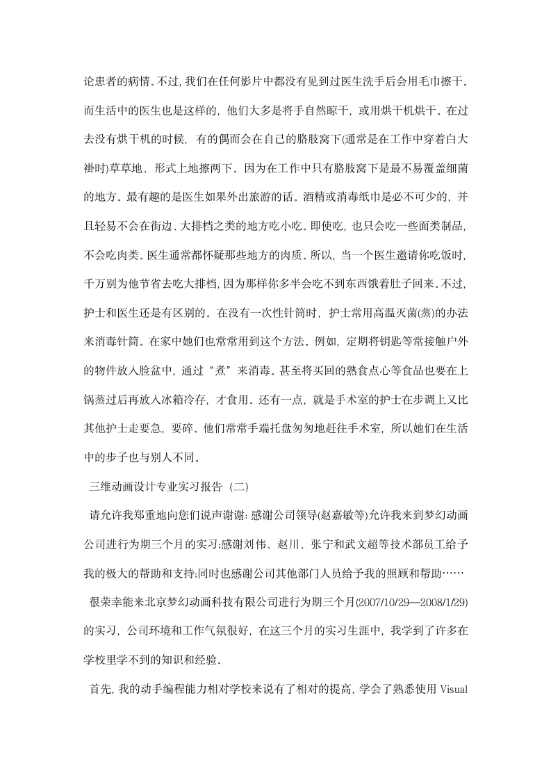 三维动画设计专业实习报告.docx第2页