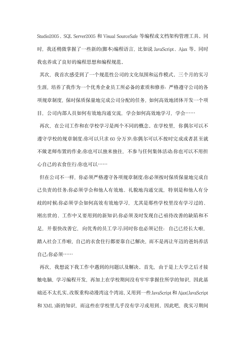 三维动画设计专业实习报告.docx第3页