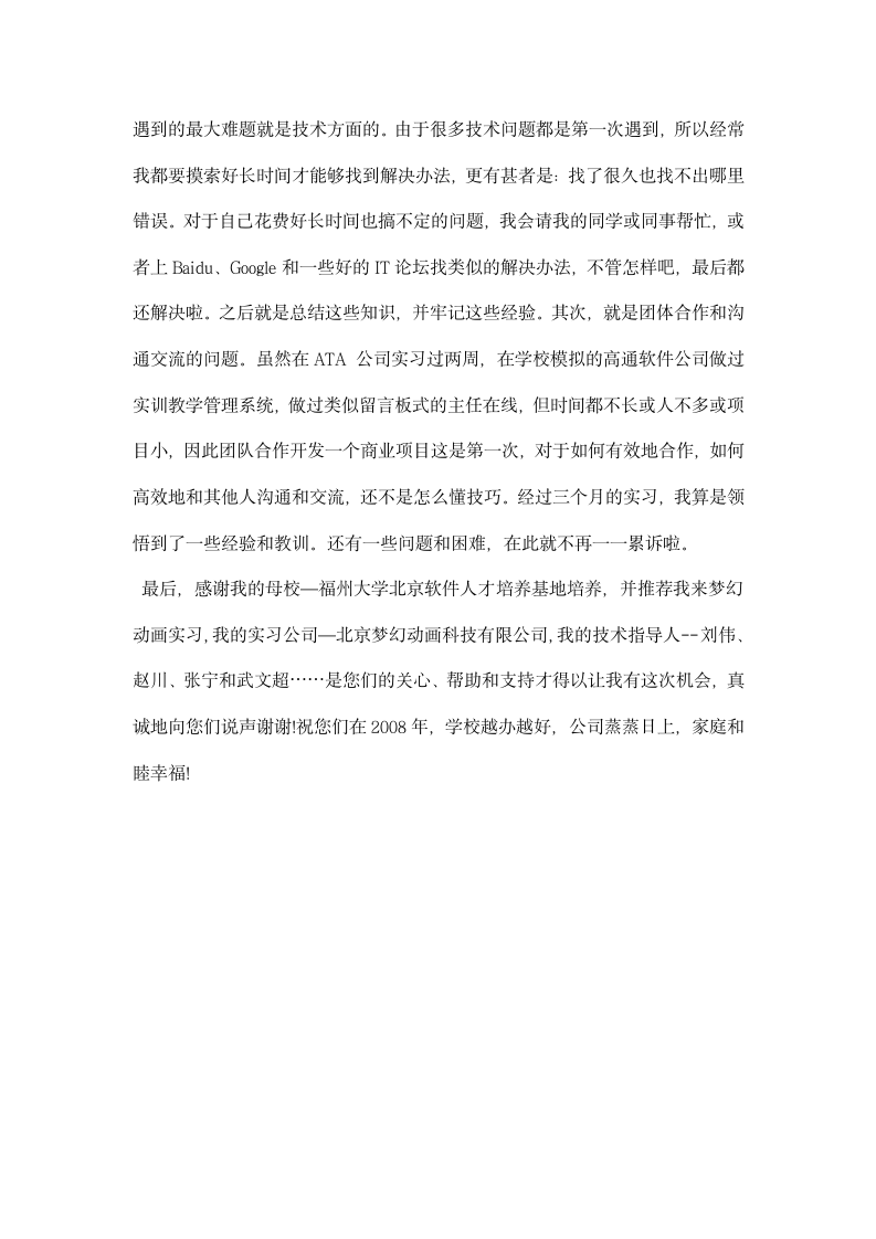 三维动画设计专业实习报告.docx第4页