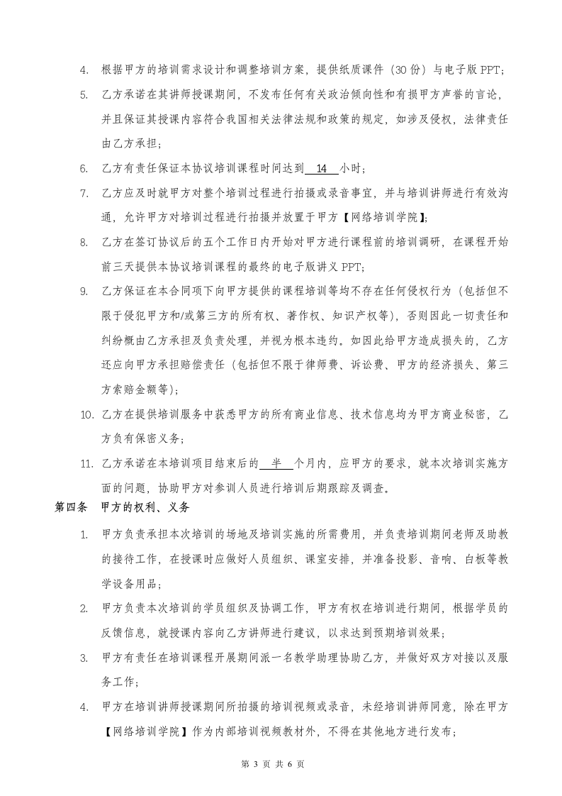 企业内部培训合作协议书.doc第3页