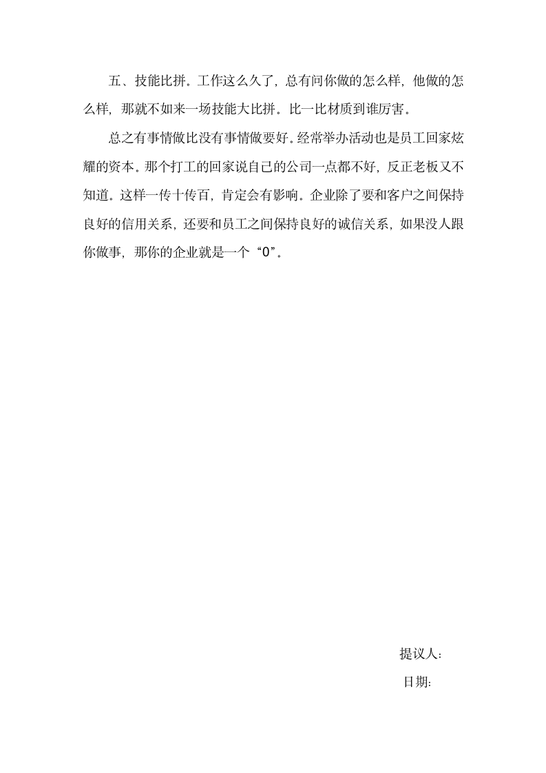 关于建立微信公众号和提升企业员工活跃的若干意见.docx第4页