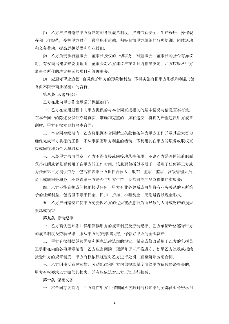 企业高管聘用合同.docx第4页