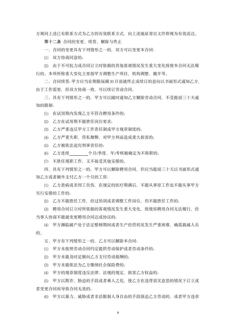 企业高管聘用合同.docx第6页