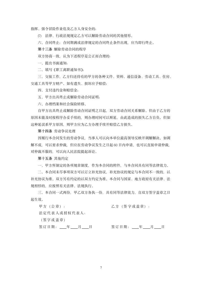 企业高管聘用合同.docx第7页