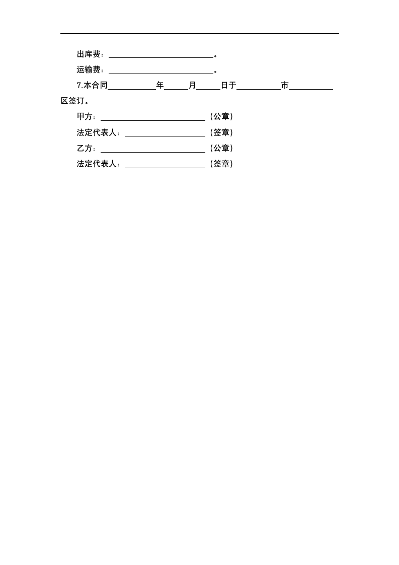 仓储合同.docx第4页