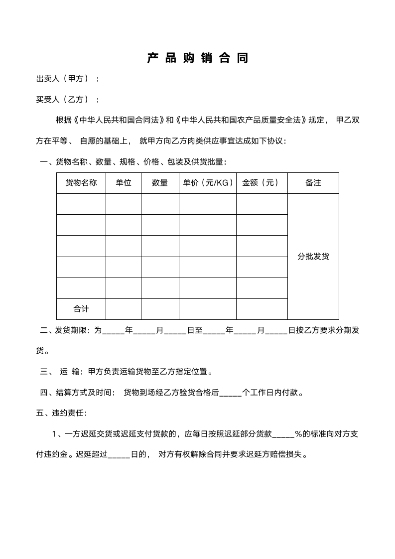 产品购销合同范本.doc第1页