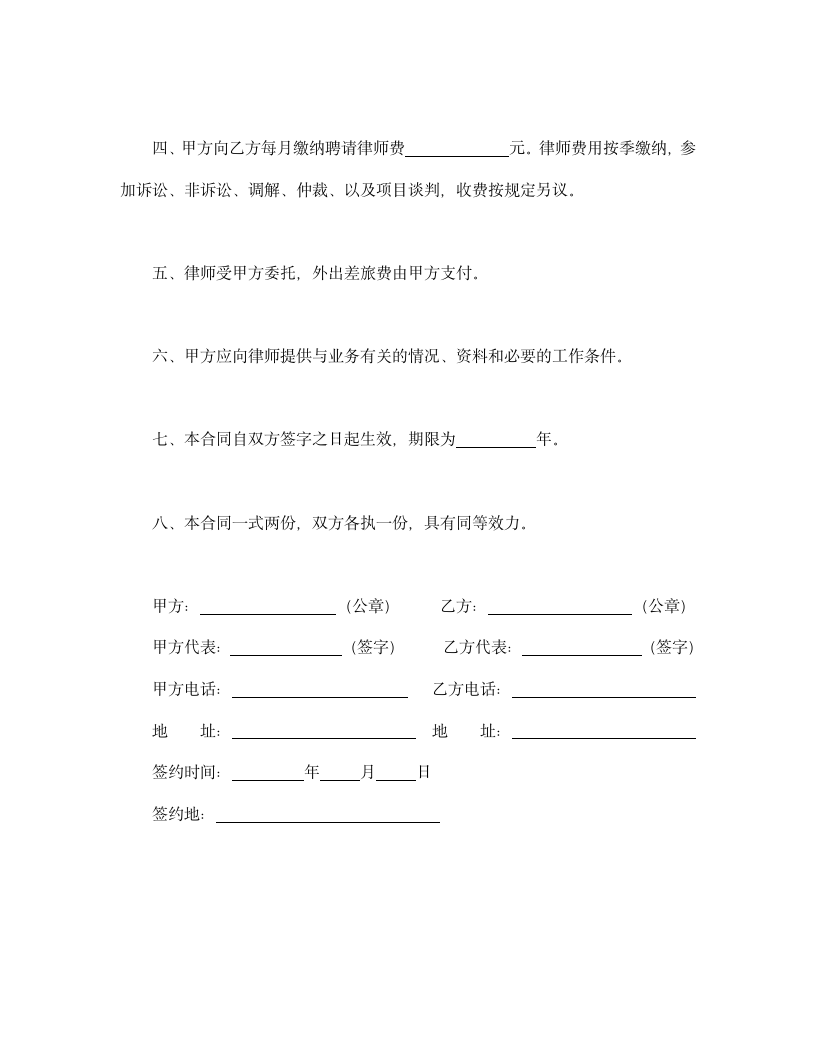 聘请法律顾问合同格式.doc第2页