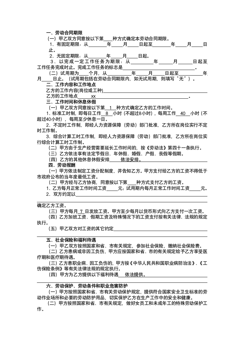 劳动合同.docx第2页