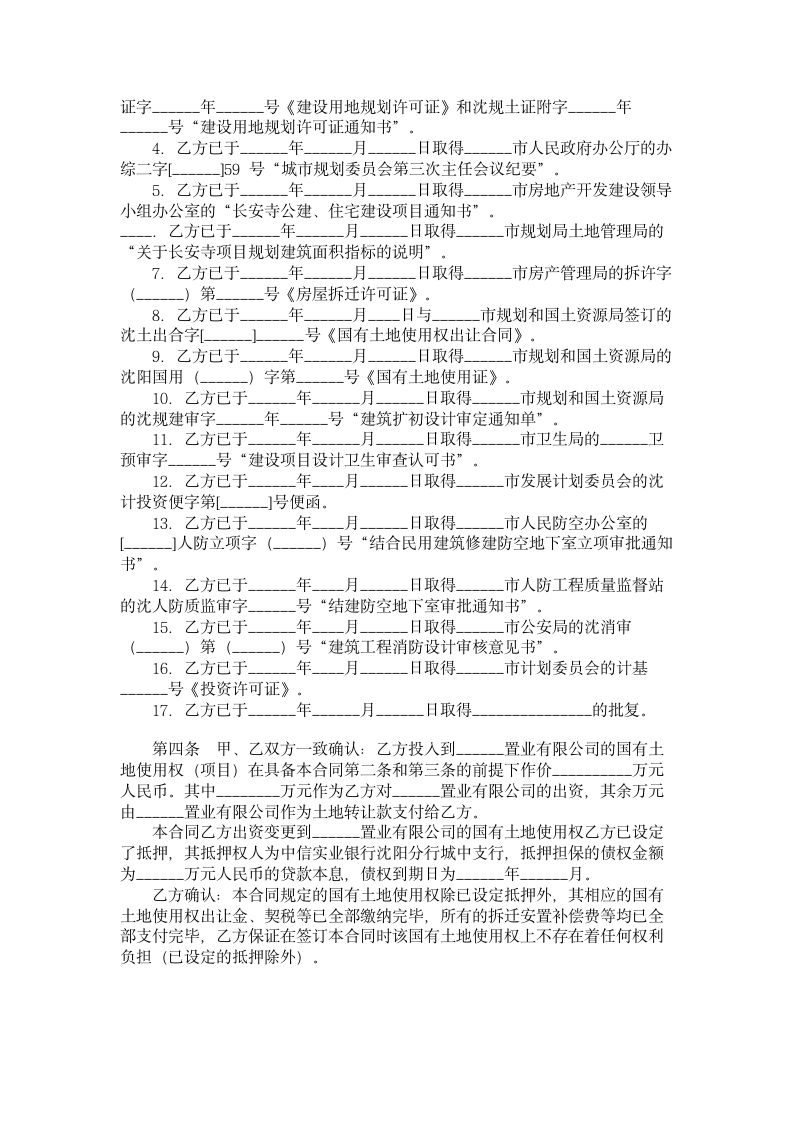 房地产开发合同.doc第2页